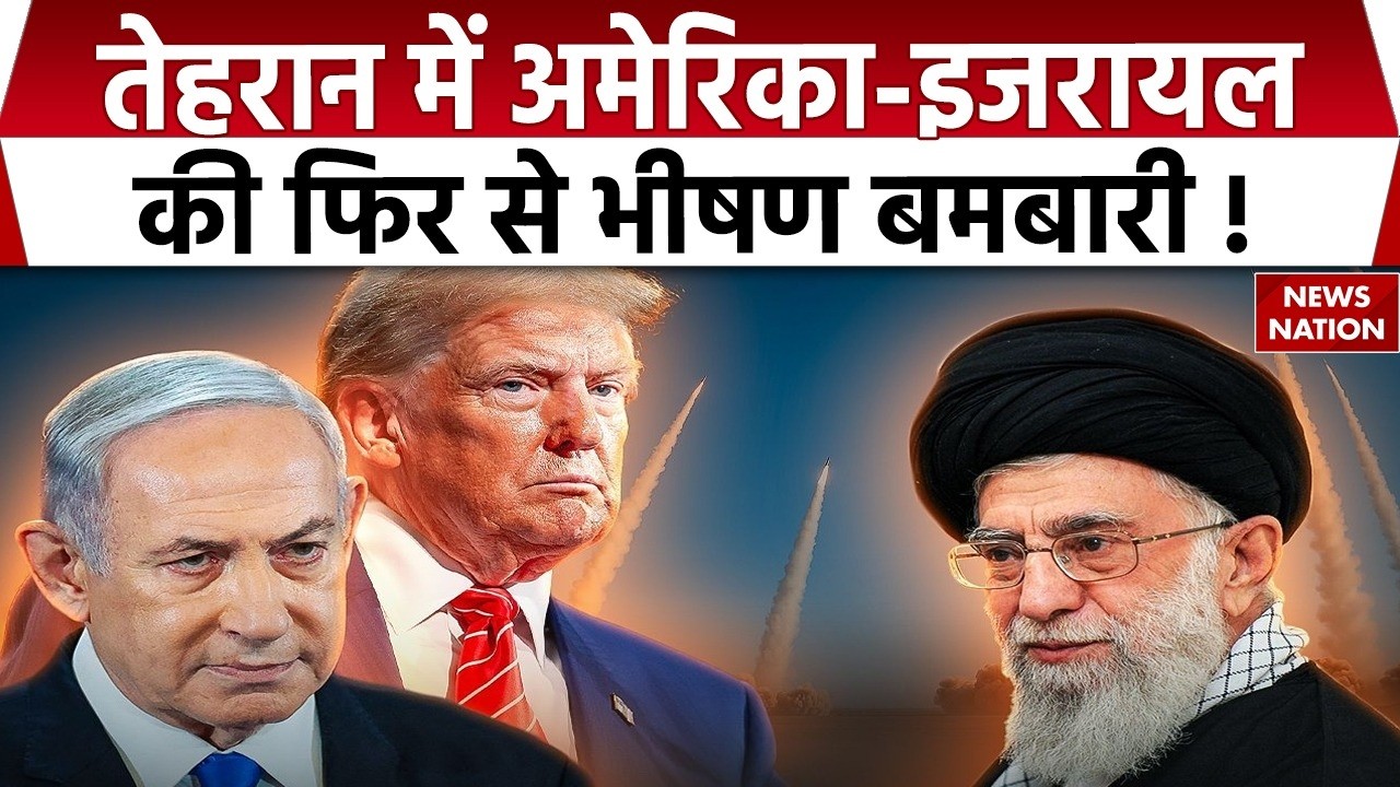 Iran vs US-Israel War: तेहरान पर इजरायल और अमेरिका की भीषण बमबारी। Bombing on Tehran। America| Trump