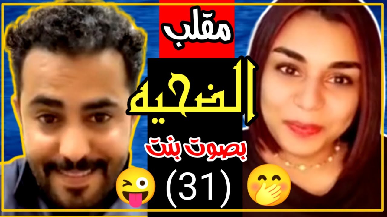 مقلب عمر عبدالله 😜 البنت المصريه انصدمت من صوته 🤭