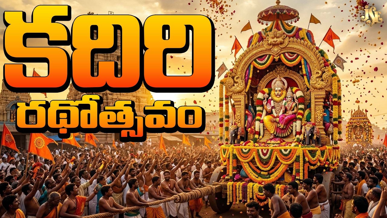 Lord Sri Khadri Lakshmi Narasimha Swamy Rathotsavam || Full Song || Narasimha Swamy Patalu || Kadiri