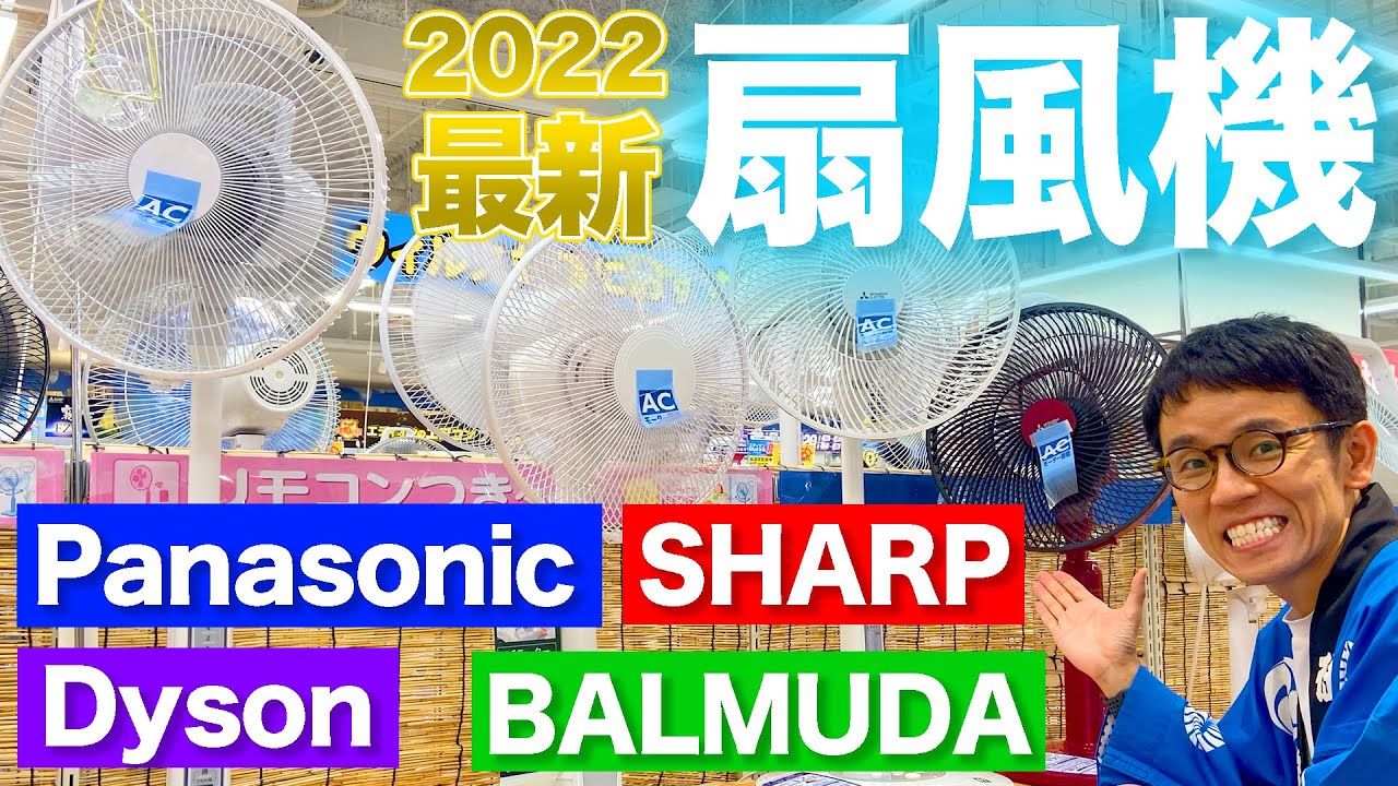 【2022最新版】省エネ・節電効果バッチリの最新おすすめ扇風機をご紹介！