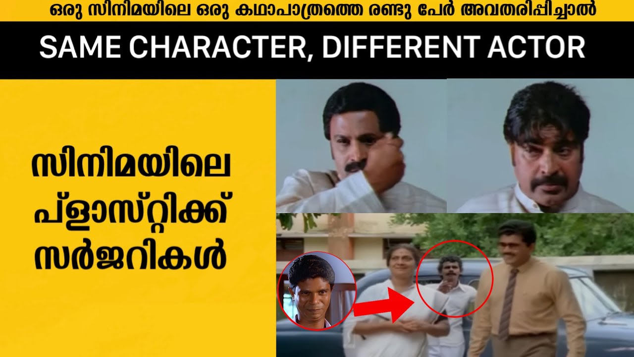 Movies Where Two Actors Played the Same Character