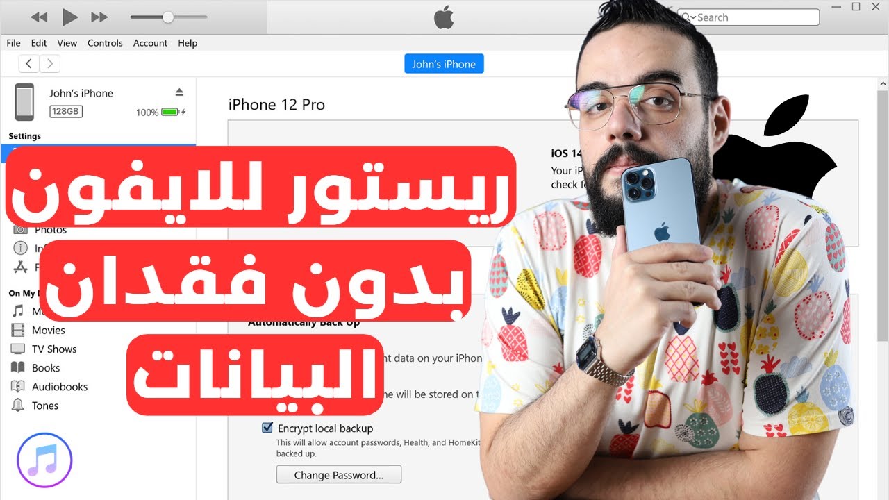طريقة عمل سوفت وير للايفون بالتفصيل بدون فقدان البيانات و الصور | الطريقة الصحيحة