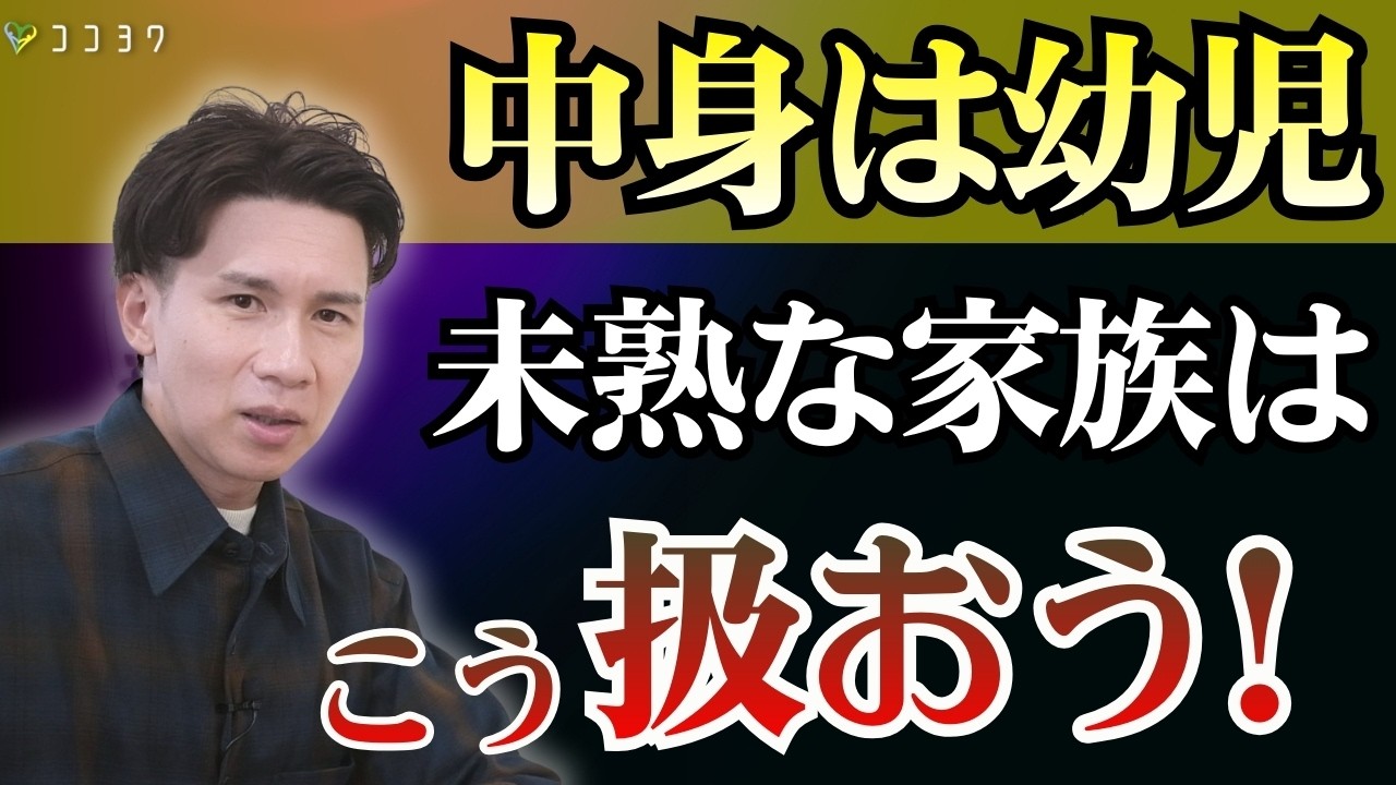 【中身は子ども】精神的に幼い家族がいて困る…自分のことしか考えない理由と「扱い方」を解説