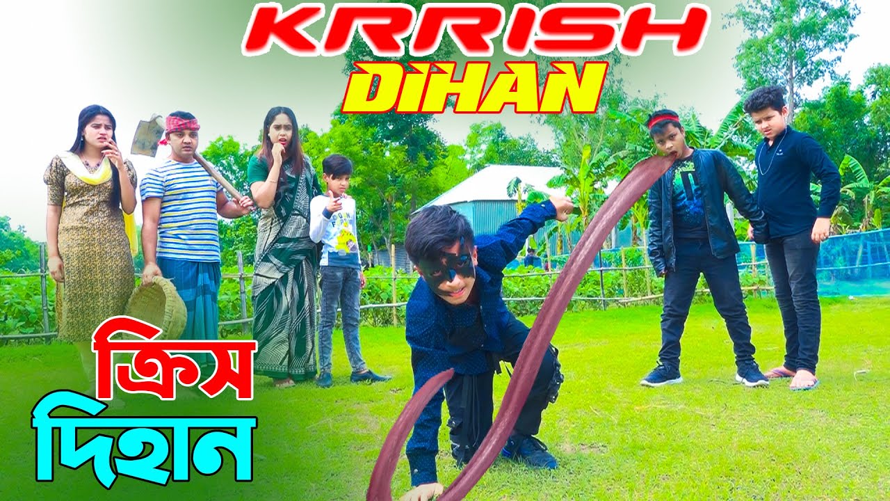 ক্রীস | Krish | জুনিয়র মুভি | Junior New Natok | জুনিয়র বাংলা শর্টফিল্ম | New Natok 2023 |