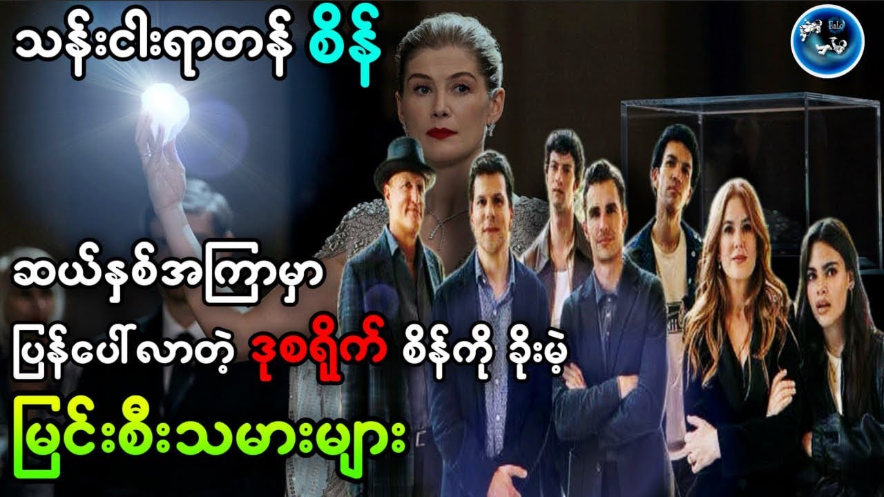 NOW YOU SEE ME (3) || Now you don’t(2025) ||