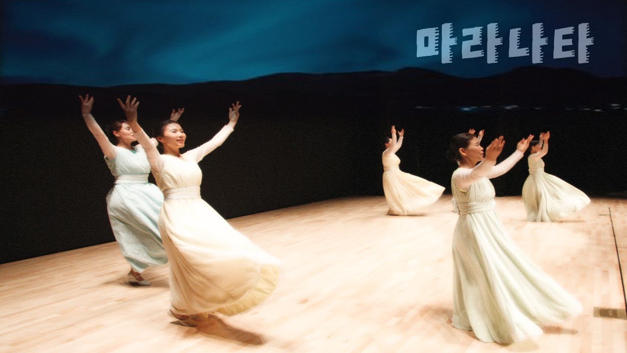 마라나타(Marana Tha)_찬미커뮤니티_Chanmi Community_Worship Dance_선교무용
