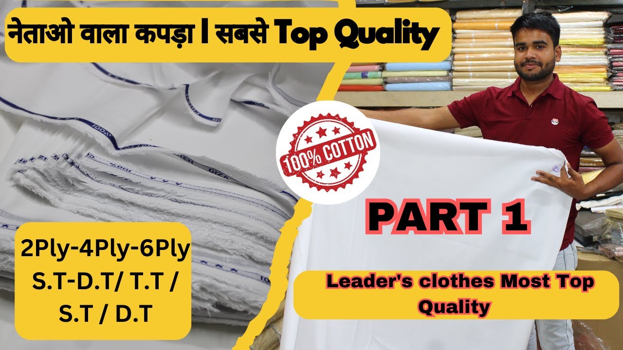 नेताओ वाला कपड़ा | Part 1 सबसे Top Quality || Leader's clothes Most Top Quality  #jaihindhandlooms