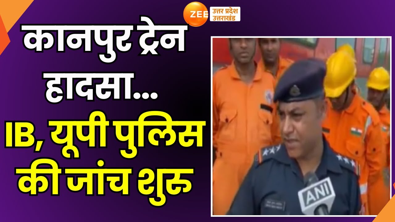 Kanpur Train Accident : IB, UP Police कर रही है हादसे की जांच | Sabarmati Train Express Accident