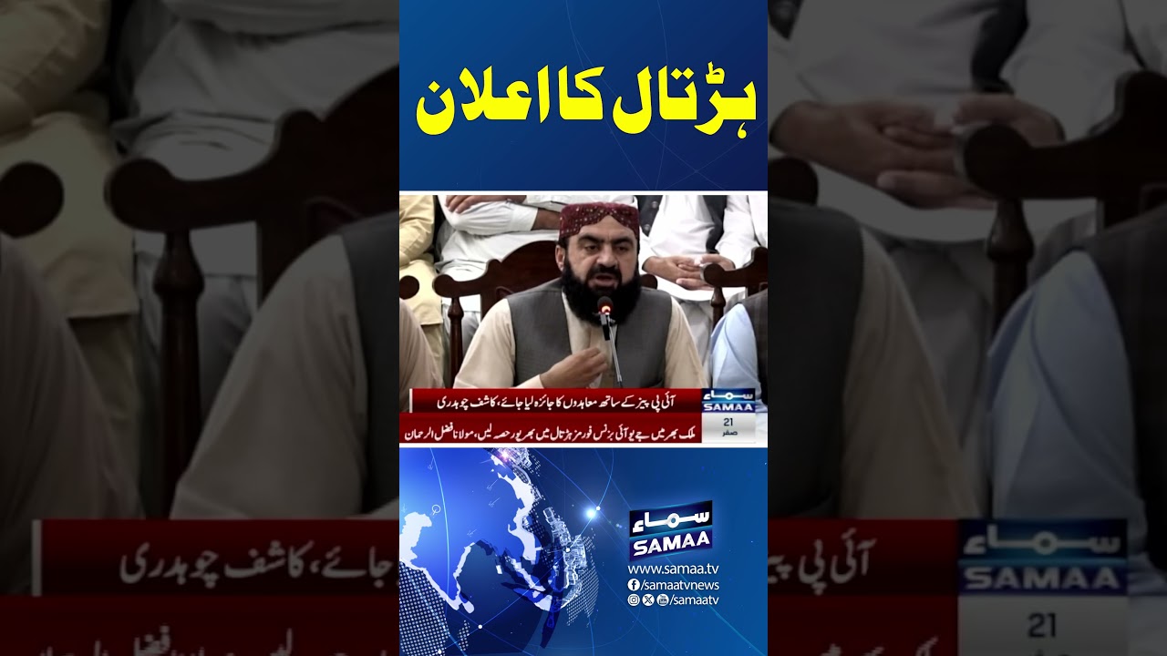 Traders Announce Shutter Down Strike | SAMAA TV