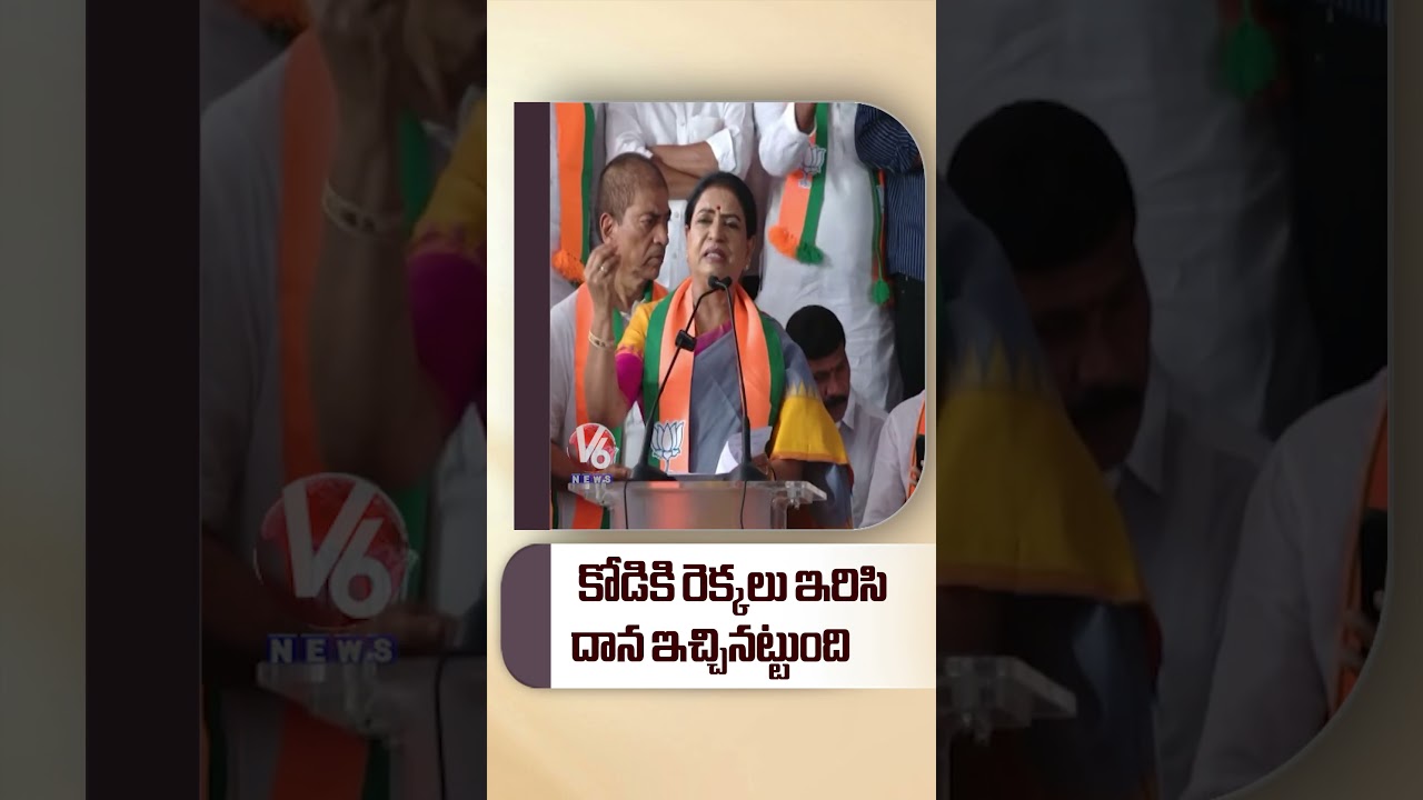 BJP MP DK Aruna Satires On Congress Ruling | 22A Lands Issue | V6 News
