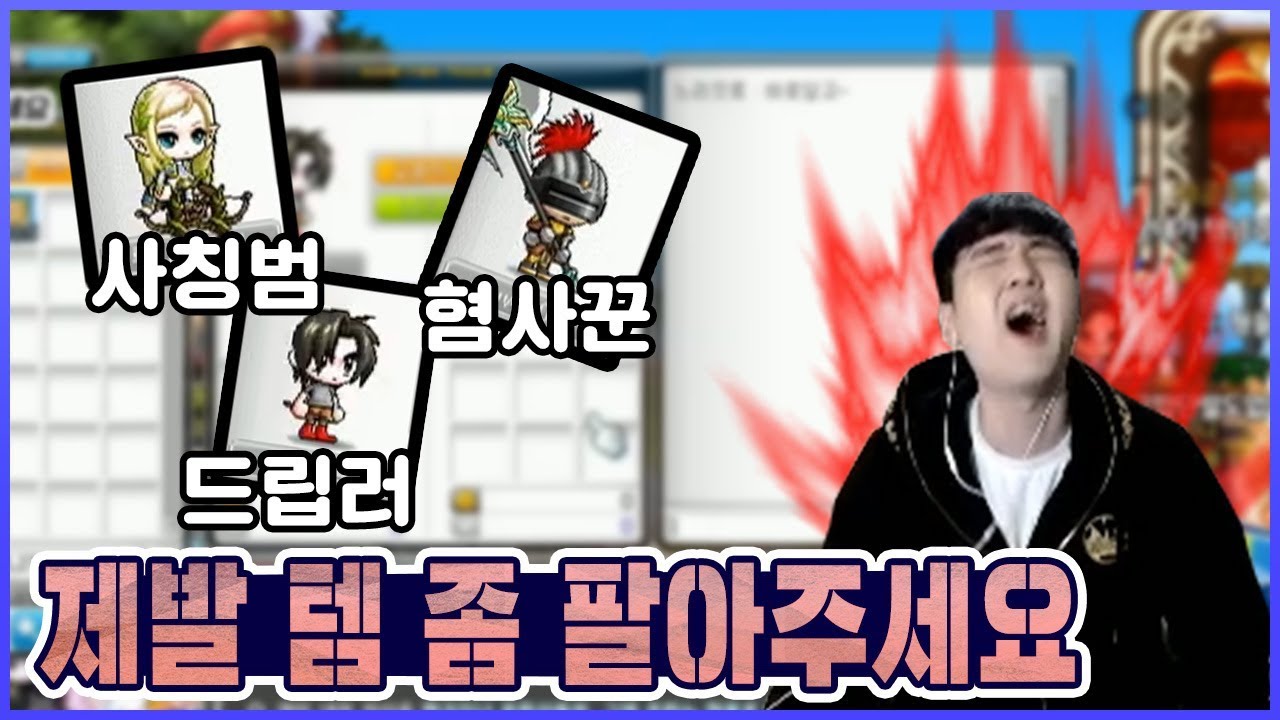 아이템을 팔아달라니깐 아놔..