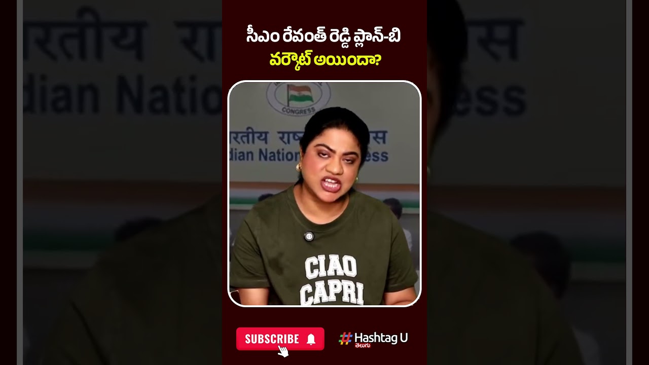 సీఎం రేవంత్ రెడ్డి ప్లాన్-బి వర్కౌట్ అయిందా?| #TelanganaCabinet #RevanthReddy #congressparty