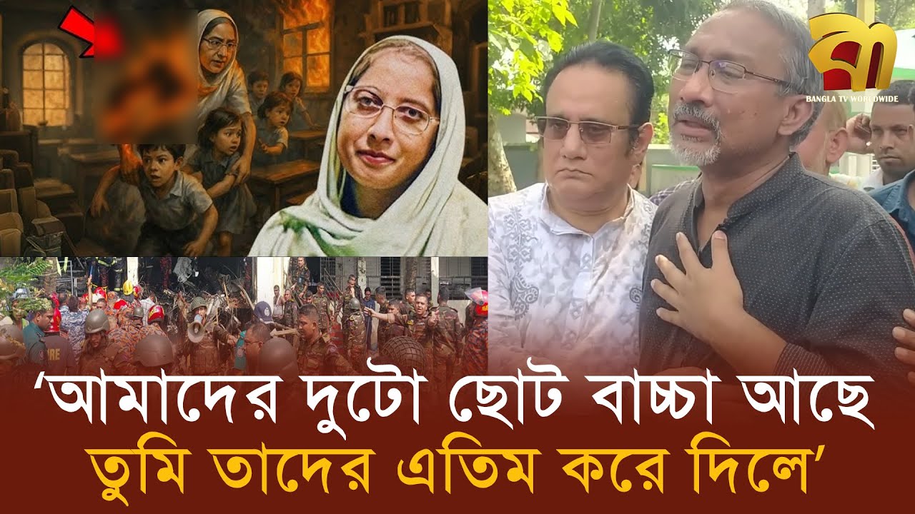 ‘এ জীবনে তোমার সাথে আমার আর দেখা হবে না’, স্বামীর হাত বুকে চেপে শিক্ষিকা মাহরিনের শেষ বিদায়
