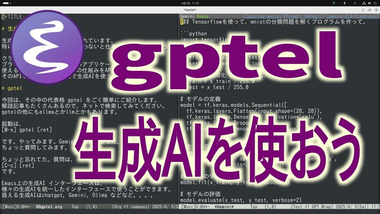 gptel, Emacsで生成AIを使おう(無音)