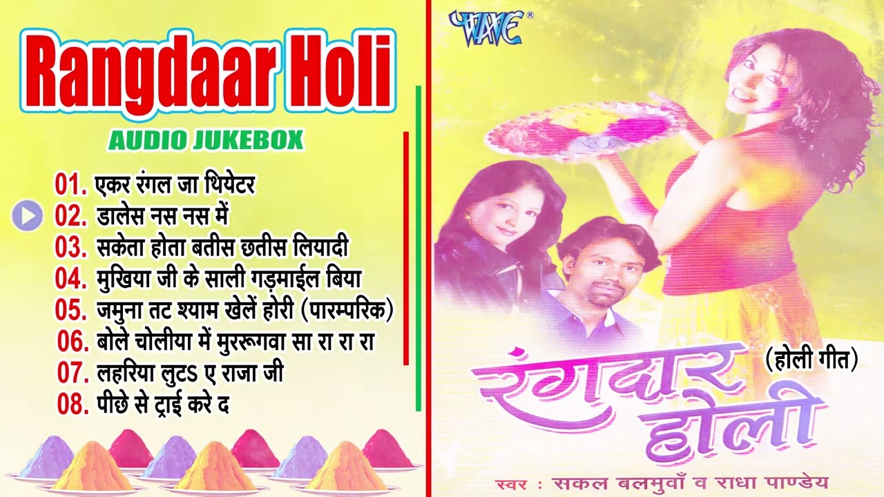 Sakal Balamua, Radha Pandey Hot Holi Geet | Rangdar Holi All Songs - Jukebox | Sadabahar Holi Hits