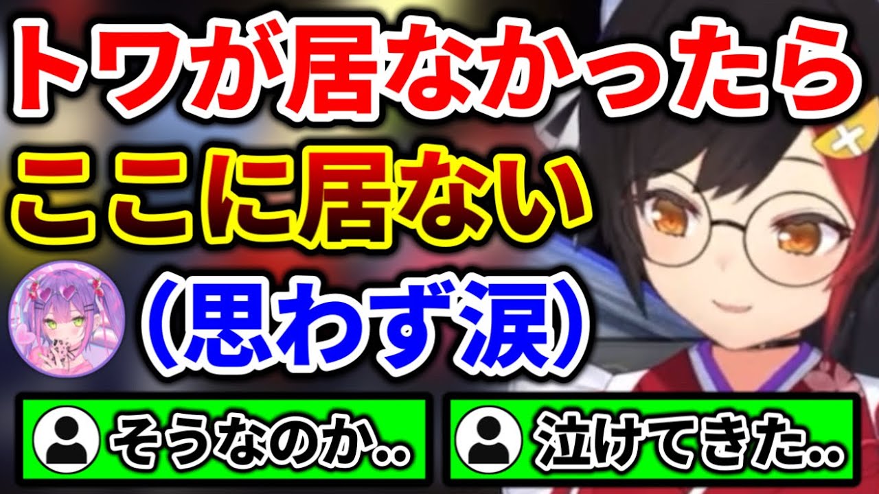 【裏話】ミオから想いを伝えられ、思わず涙ぐんでしまうトワ様【ホロライブ切り抜き/常闇トワ/大神ミオ/星街すいせい/宝鐘マリン】