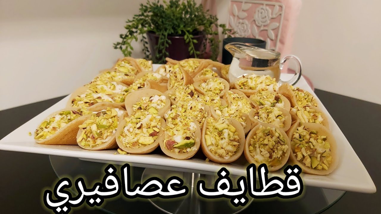 أسهل طريقة تحضير قطايف عصافيري ممكن تجربوها والطعم😋 روووعة  لايفوتكم! FHD