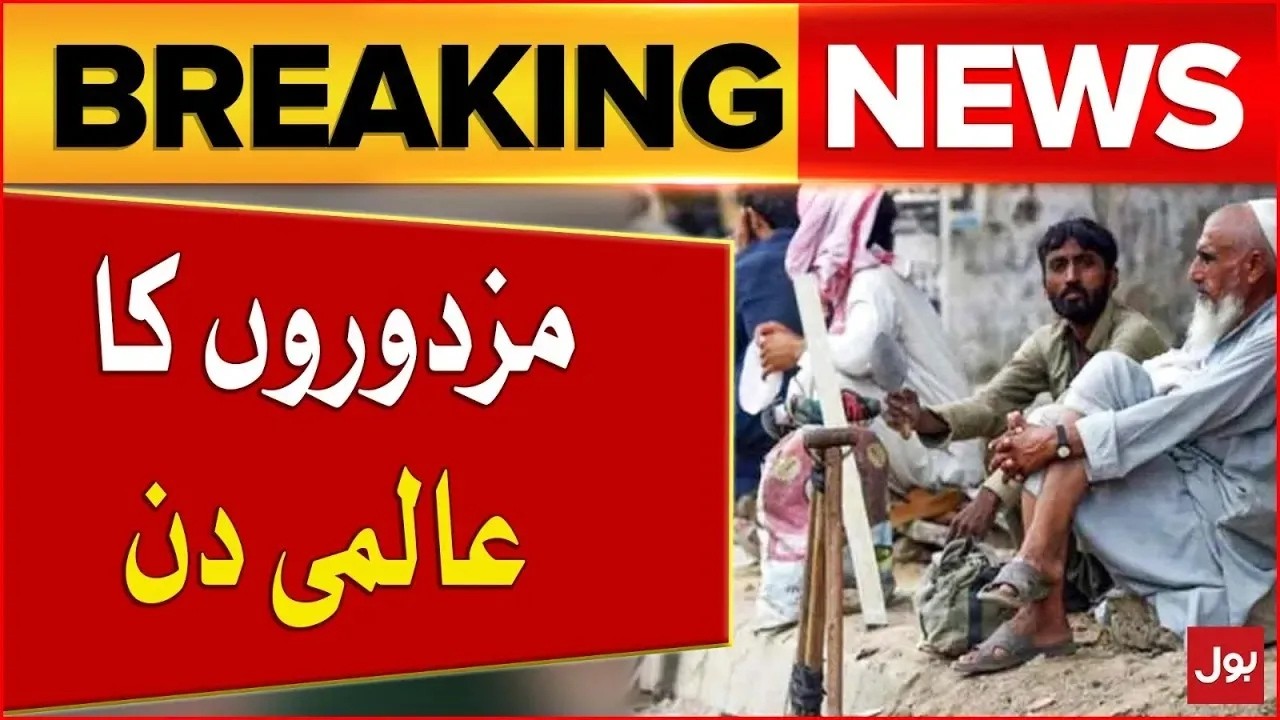 Labor Day Celebrated Across The Country | International Labour Day 2026  | Latest News | Bol News