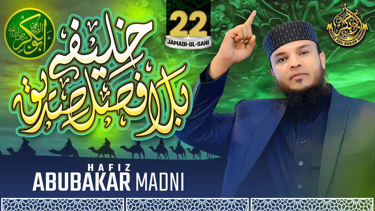 New Kalam 2024 | KHALIFA-E-BILA FASL SIDDIQUE | Hafiz Abu Bakar Official #kalam