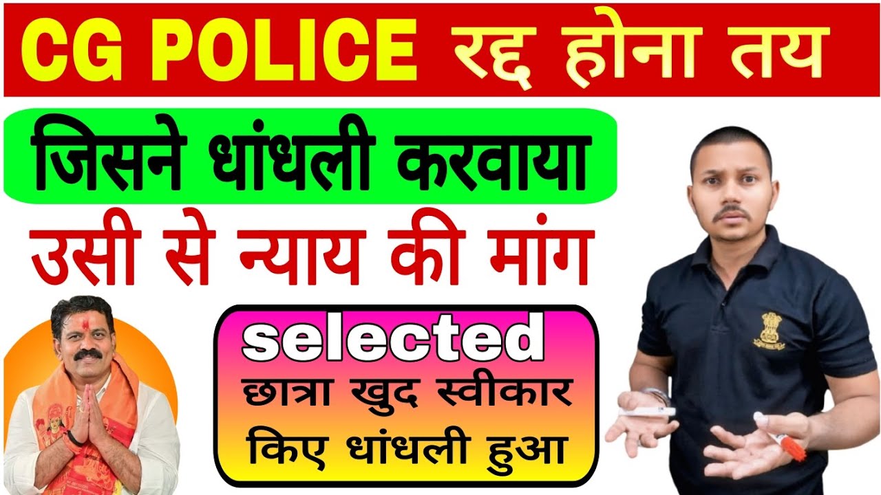 CG POLICE NEW UPDATE TODAY 🔥|| CG POLICE POSTBOND HOGI😡|| CG POLICE stay Update 💪