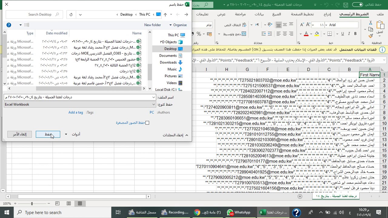 تصدير درجات الطلاب في برنامج مايكروسوفت تيمز