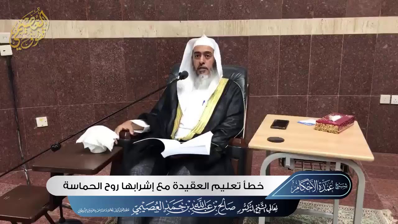 من أخطاء المعلمين في تدريسهم لـعلمي (علل  الحديث) و(العقيدة) | صالح العصيمي