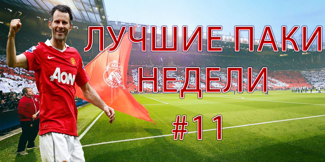 FIFA 16 | Лучшие паки недели FIFA 16 | #11