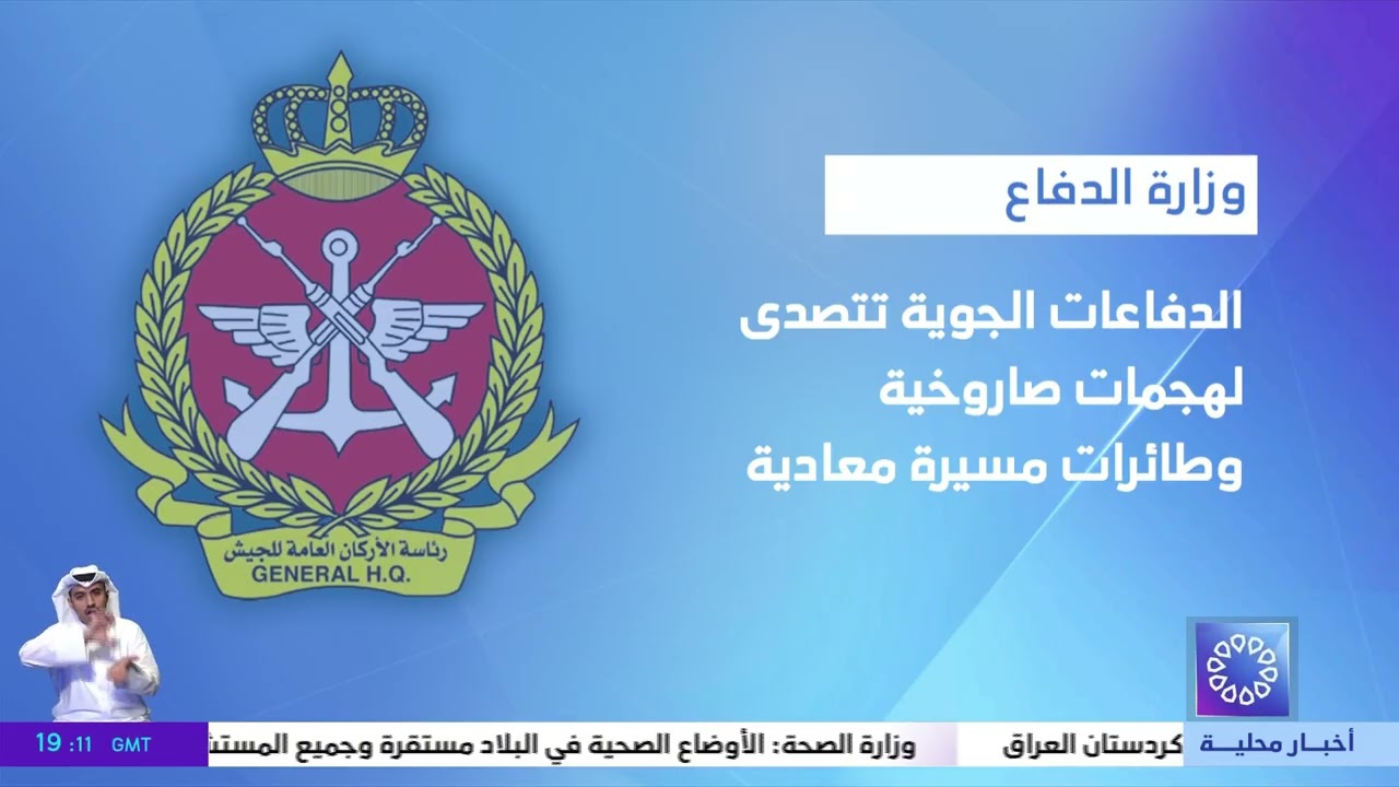 وزارة الدفاع الدفاعات الجوية تتصدى لهجمات صاروخية وطائرات مسيرة معادية