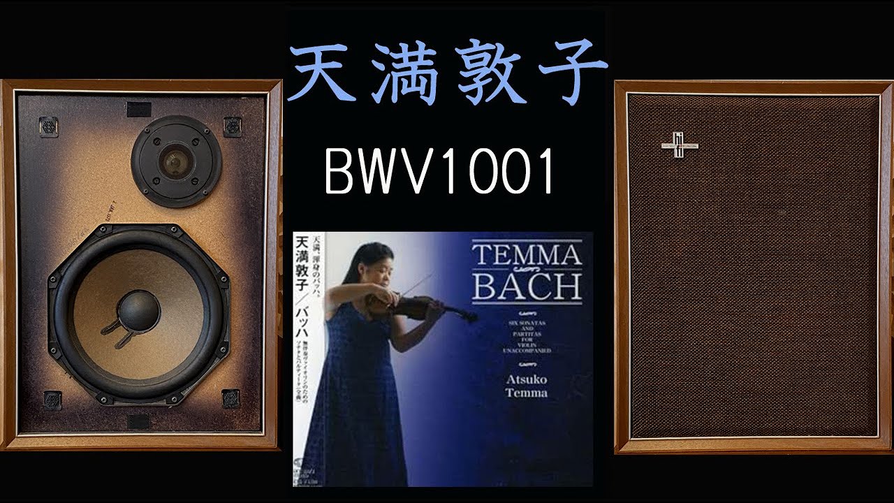 PHILIPS　RH423　天満敦子　BACH　無伴奏ヴァイオリンのためのソナタ　第1番　ト短調　BWV1001