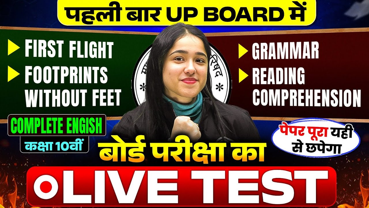 Class 10th English LIVE TEST | UP BOARD EXAM 2026 | Most Important Questions | UP Board Exam