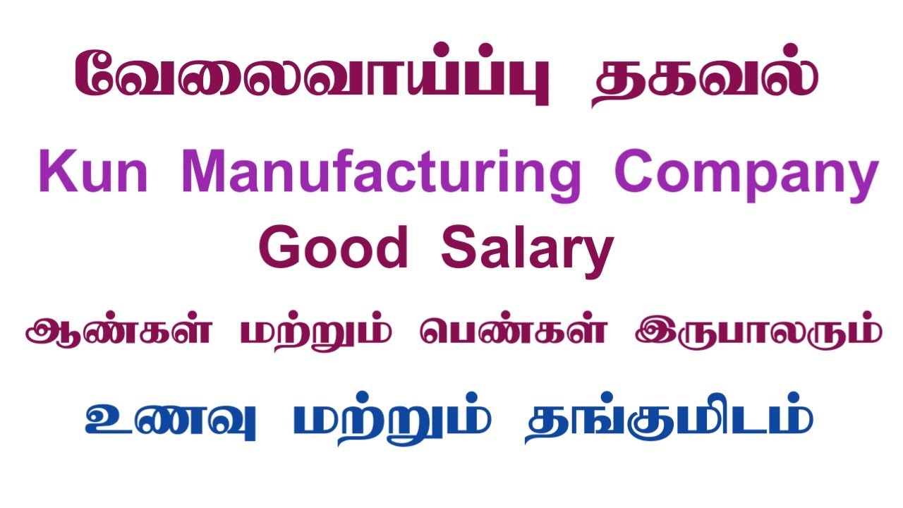 Chennai Manufacturing Company|Ambattur|Male and Female|Chennai Today Updates 2025 Tamil