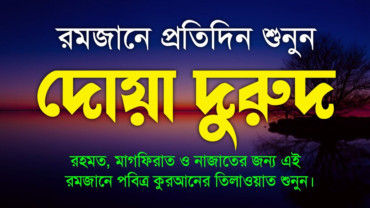 পবিত্র রমজানের দোয়া ও দুরুদ | কোরআন তেলাওয়াত রহমতের মাস ২০২৬। Dua For Ramadan by Alaa Aqel