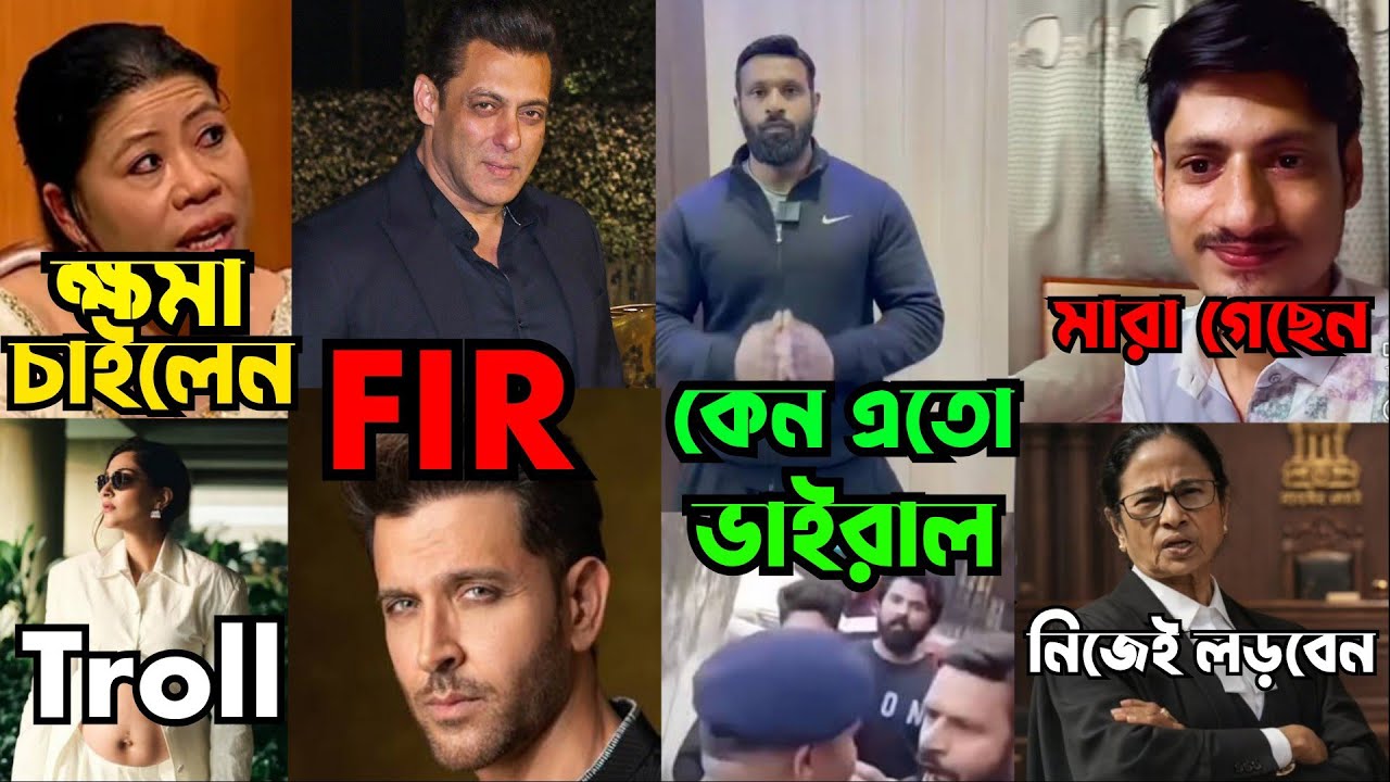 Deepak Kumar কেন এত ভাইরাল।Mamata Banerjee নিজেই লড়বেন।Abul Hasan মারা গেলেন।Salman and Hrithik FIR