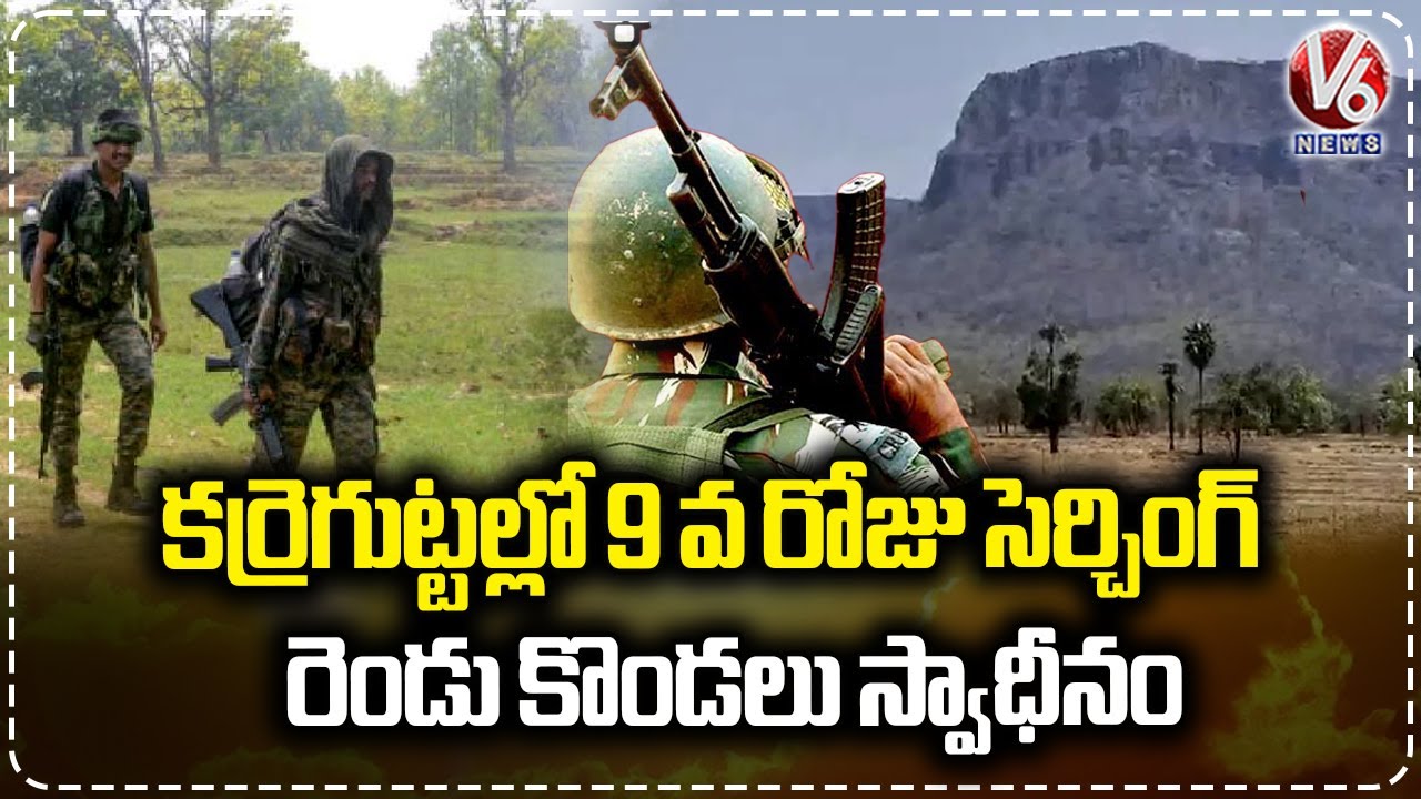 9th Day of Operation Kagar Continues In Karregutta | Forces Surrounded dobe, Neelam sarai Hills | V6