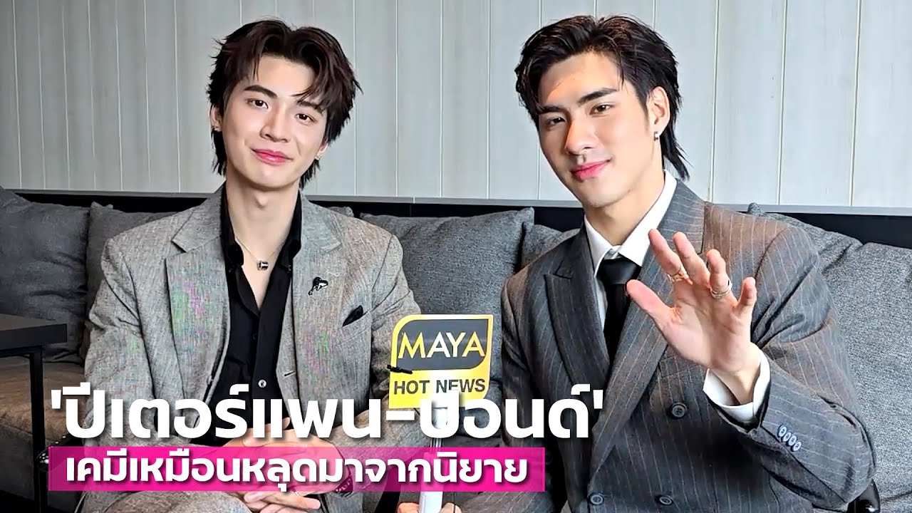“ปีเตอร์แพน-ปอนด์” ถอดความเป็น 