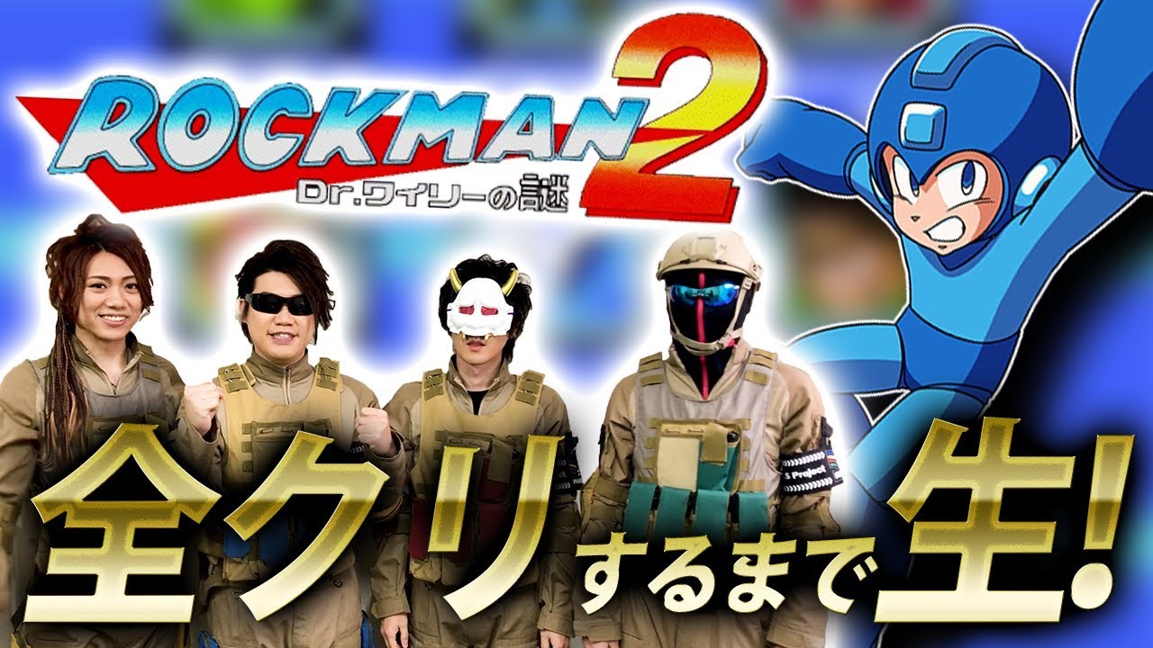 【3月チャレンジ生放送】MSSPの全クリするまで生!!ロックマン2【MSSP/M.S.S Project】