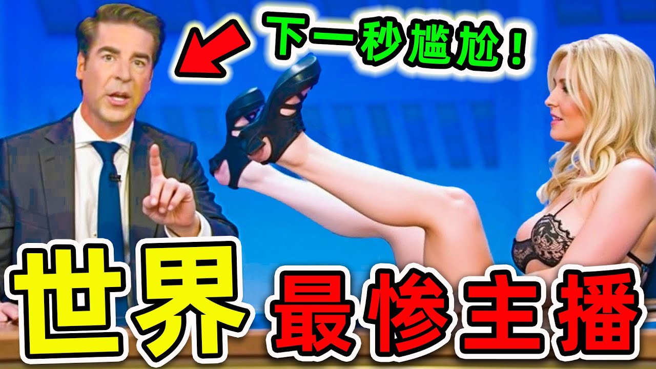 全世界最慘的10個直播事故！記者錯誤拍攝的驚人畫面，第一名堪稱“明星地獄”，結局實在太解氣。|#世界之最top #世界之最 #出類拔萃 #腦洞大開 #環球之最 #top10 #最慘直播