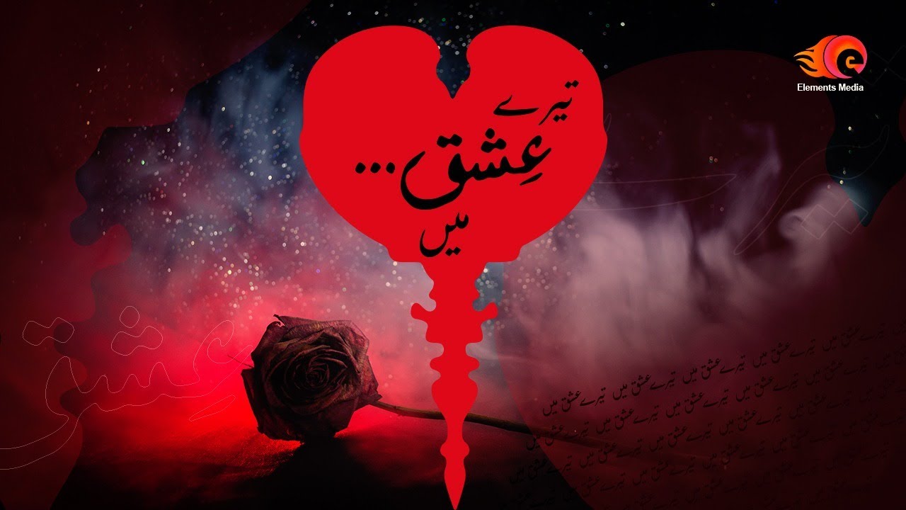 Tere Ishq Mein by Ayesha Omar