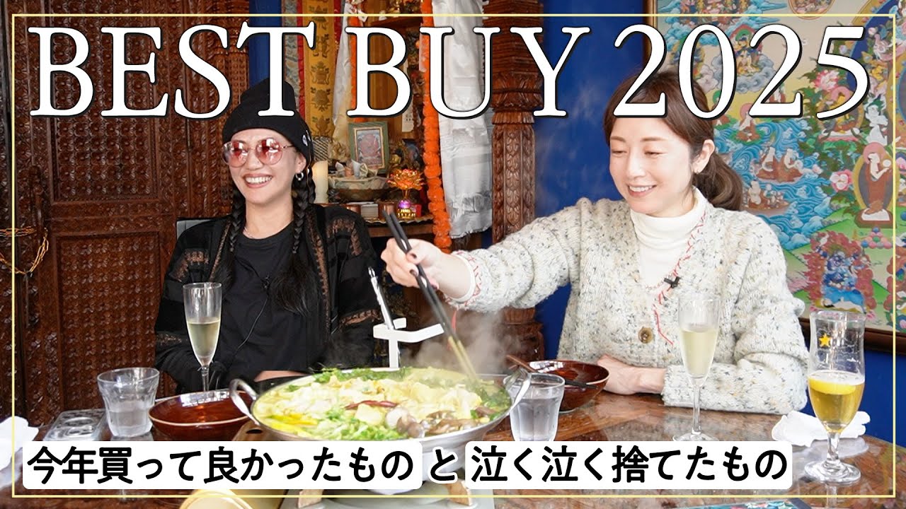 【ベストバイ】家電・洋服・家具…2025年高岡早紀が買ってよかったもの&捨てたものとは！？【ランチトーク】