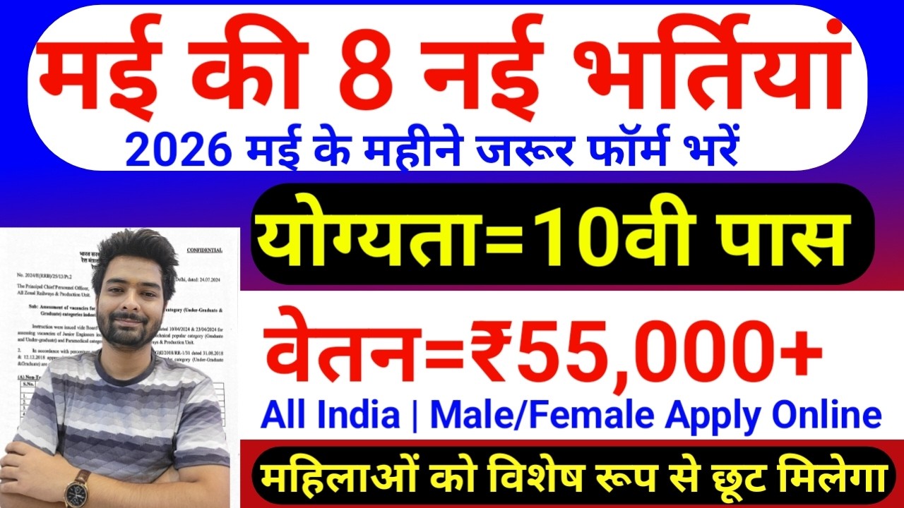 Top 8 Government Job Vacancy in May 2026 | Upcoming 10 सरकारी नौकरी के FORM | Vacancy 2026