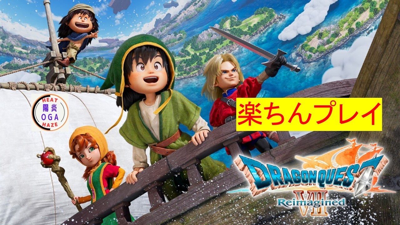 #11【ドラゴンクエストVII ReimaginedI】クリア後　締めの最後はマダンテゲー　レベル99