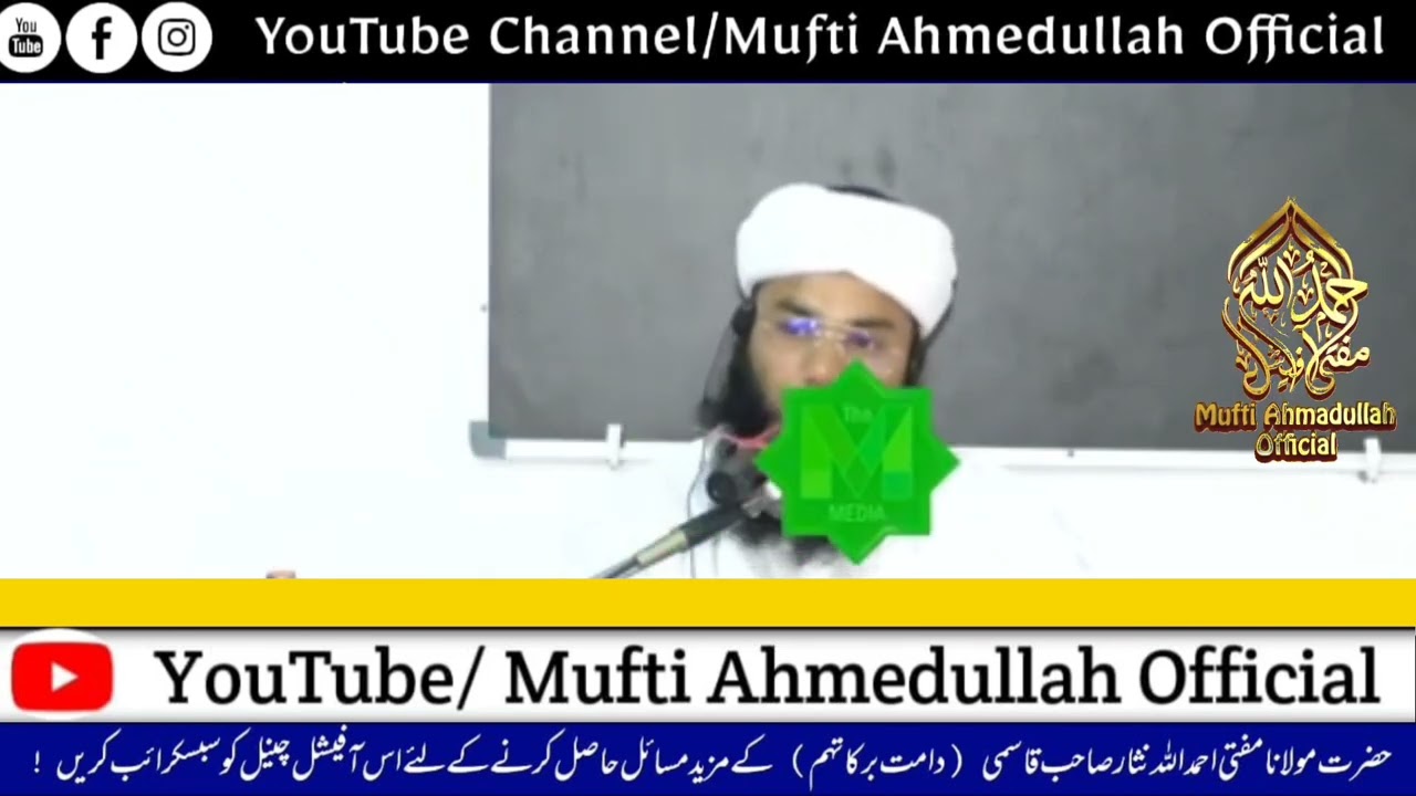 Iman ki ahmiyat ? aur maujuda zamane mei iman ki hifazat kaise kare #muftiahmedullahofficial