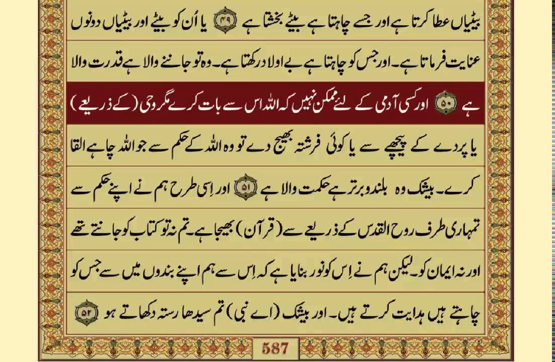 Quran-Para 25/30-Urdu Translation