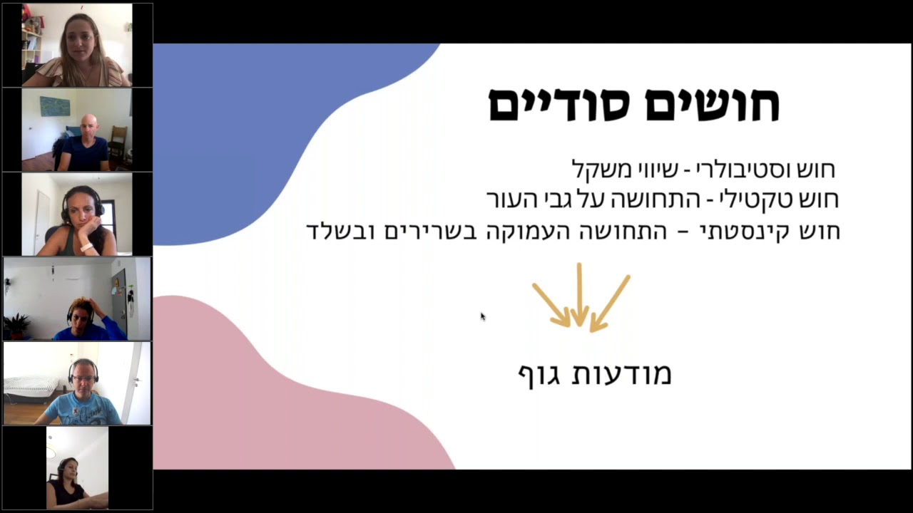 מה זה ויסות חושי - מקוצר