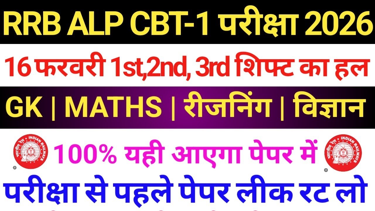 RRB ALP CBT-1 16 February 1st+2nd+3rd Shift Paper Analysis | RRB ALP 16 Feb Review 2026