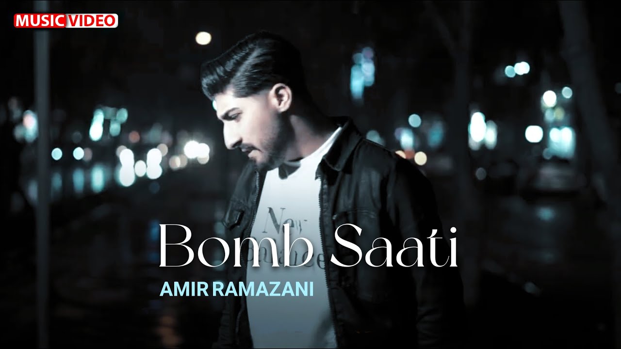Amir Liyam - Bombe Saati | OFFICIAL MUSIC VIDEO امیر لیام - بمب ساعتی