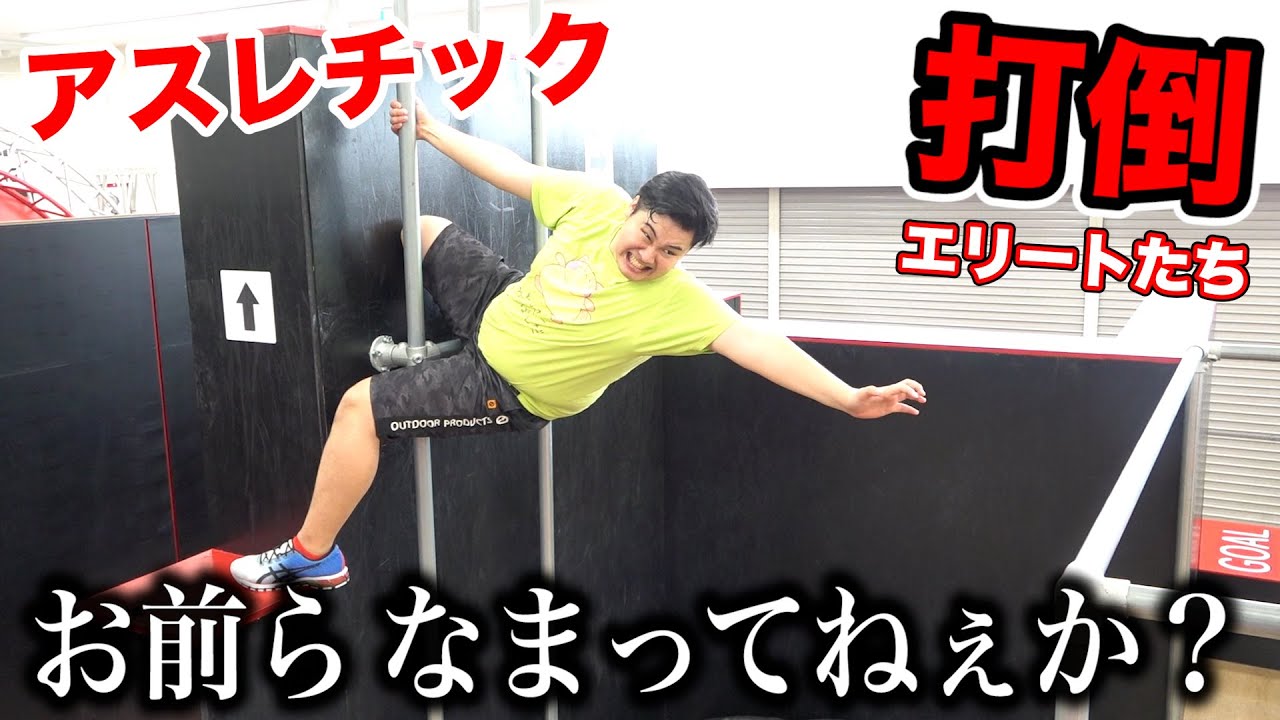 【アスレチック】ニンジャパークの上級者コースを全員クリアすることはできるか！？【団体戦】