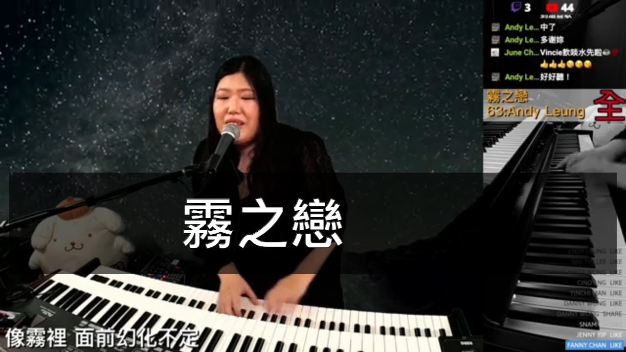 霧之戀 - 靚聲琴手 Vincie 詠詩
