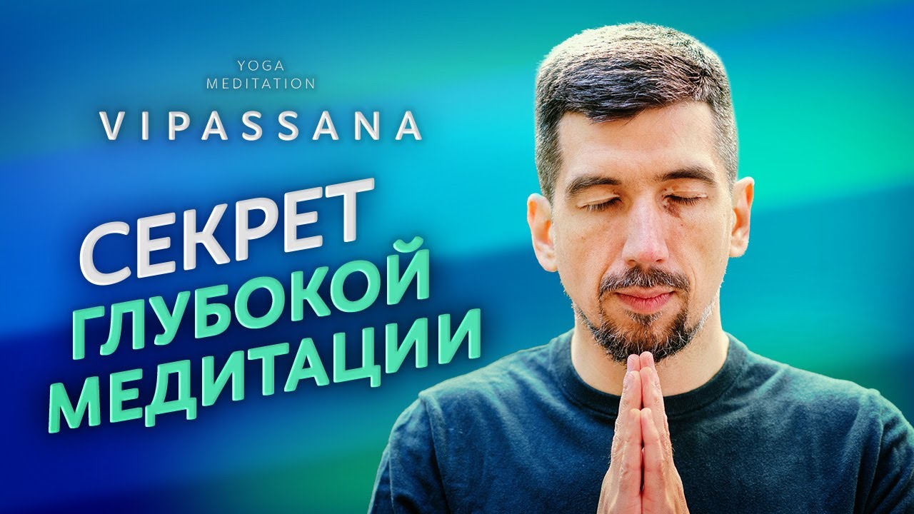 Медитация без костылей: как выйти на новый уровень осознанности?