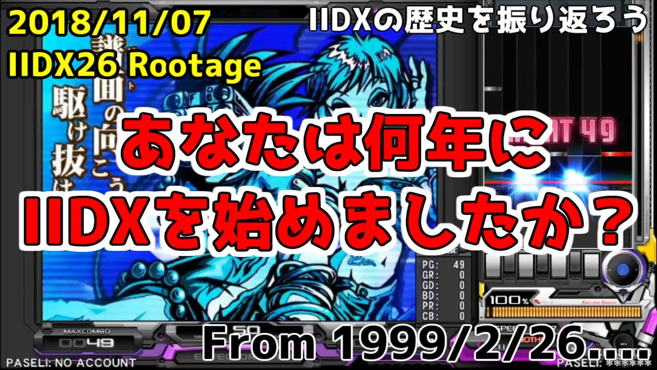 【弐寺の歴史】beatmaniaIIDXタイムトリップ【振り返り】